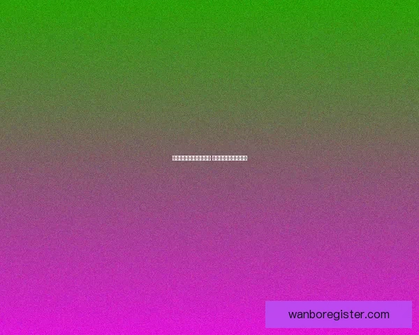 世界杯激情竞猜注册开启 赢取丰厚奖励尽在掌握