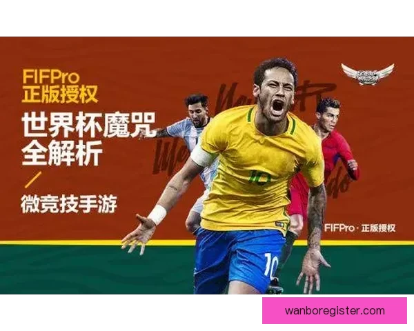 世界杯足球竞猜官网最新攻略全面解析与投注技巧分享
