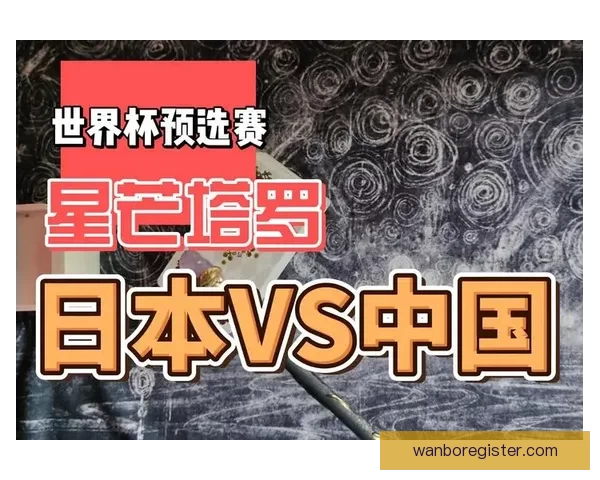 世界杯竞猜技巧分享助你轻松预测胜负提升竞猜准确率